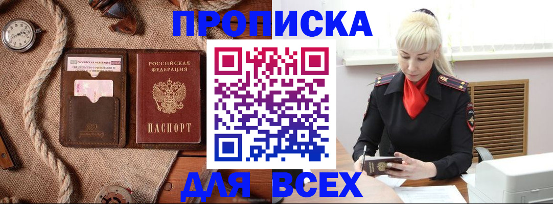 прописка гарантия в Зверево